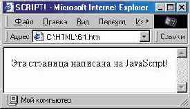 Простейшее использование JavaScript