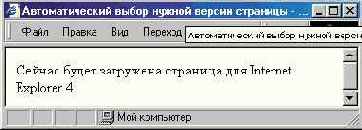 Использование условной переадресации и временной задержки