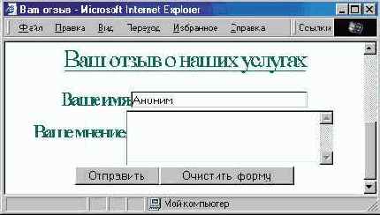 Простейшая форма HTML