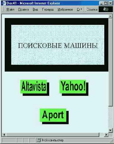 Страница графически оформленных гиперссылок